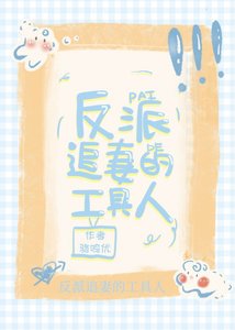 《甜寵文裡的炮灰女配我不當了/反派追妻的工具人》