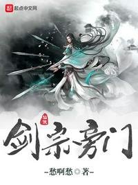 《劍宗旁門》