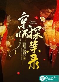 《京師探案錄》