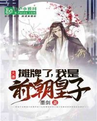 《大唐:攤牌了,我是前朝皇子》