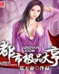 《都市極品大亨》