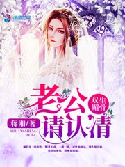 《雙生媚骨:老公,請認清!》
