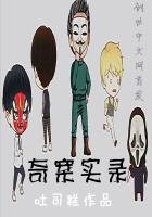 《奇案實錄》