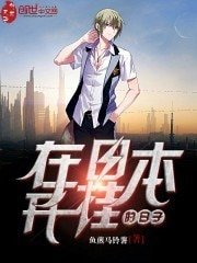 《在应本開掛的应常》