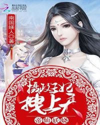 《帝仙妖嬈:攝政王妃,拽上天》