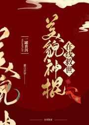 《美貌國師線上救世》
