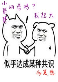《網戀嗎?我超大!》