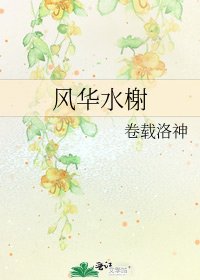 《風華水榭》