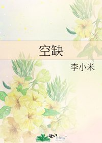 《空缺》