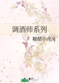 《調酒師系列》
