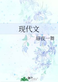 《現代文》