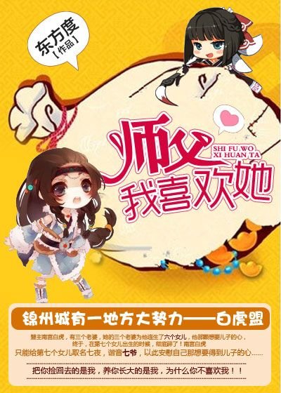 《師父,我喜歡她(GL)》