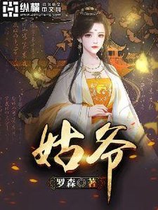 《姑爺》