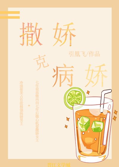 《撒嬌克病嬌》