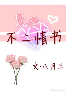 《不二情書》