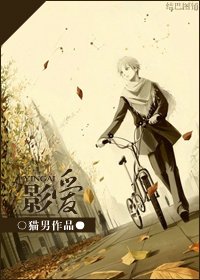 《影愛》