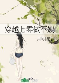 《穿越七零做軍嫂》