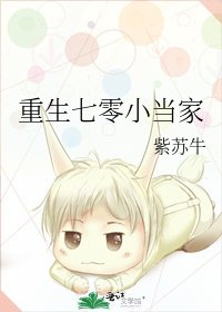 《重生七零小當家》