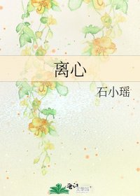 《離心》