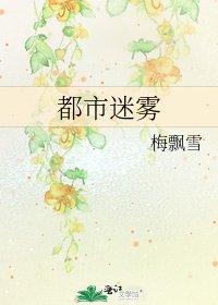 《都市迷霧》