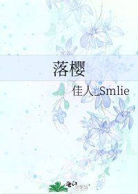 《落櫻》