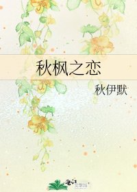 《秋楓之戀》