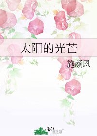 《太陽的光芒》