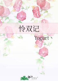 《憐雙記》