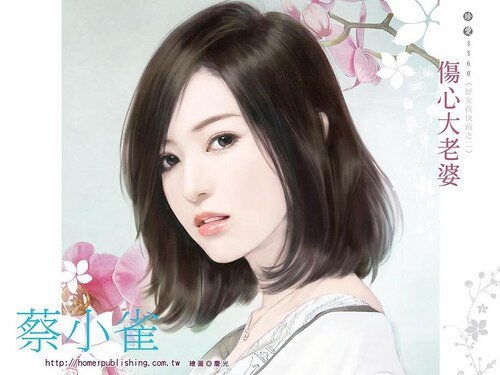 《傷心大老婆(好女孩快跑之二)》