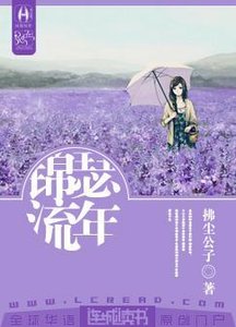 《錦瑟流年》