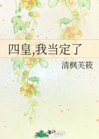 《四皇,我當定了》