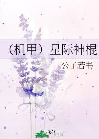 《(機甲)星際神棍》