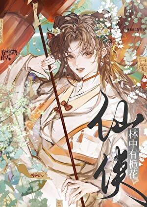 林中有梔花