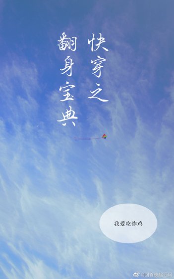 《快穿之翻身寶典》
