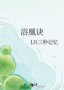 《浴凰訣》