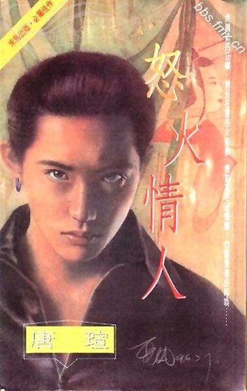 《怒火情人(青焰門系列之二)》