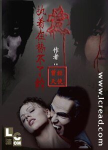 《執著在替不了的愛》