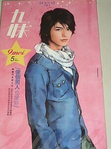 像個男人也愛你(修羅門五煞之五)