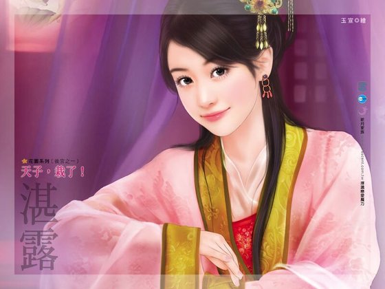《天子,栽了!(後宮系列之一)》