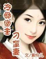 《冷酷堡主刁蠻妻》